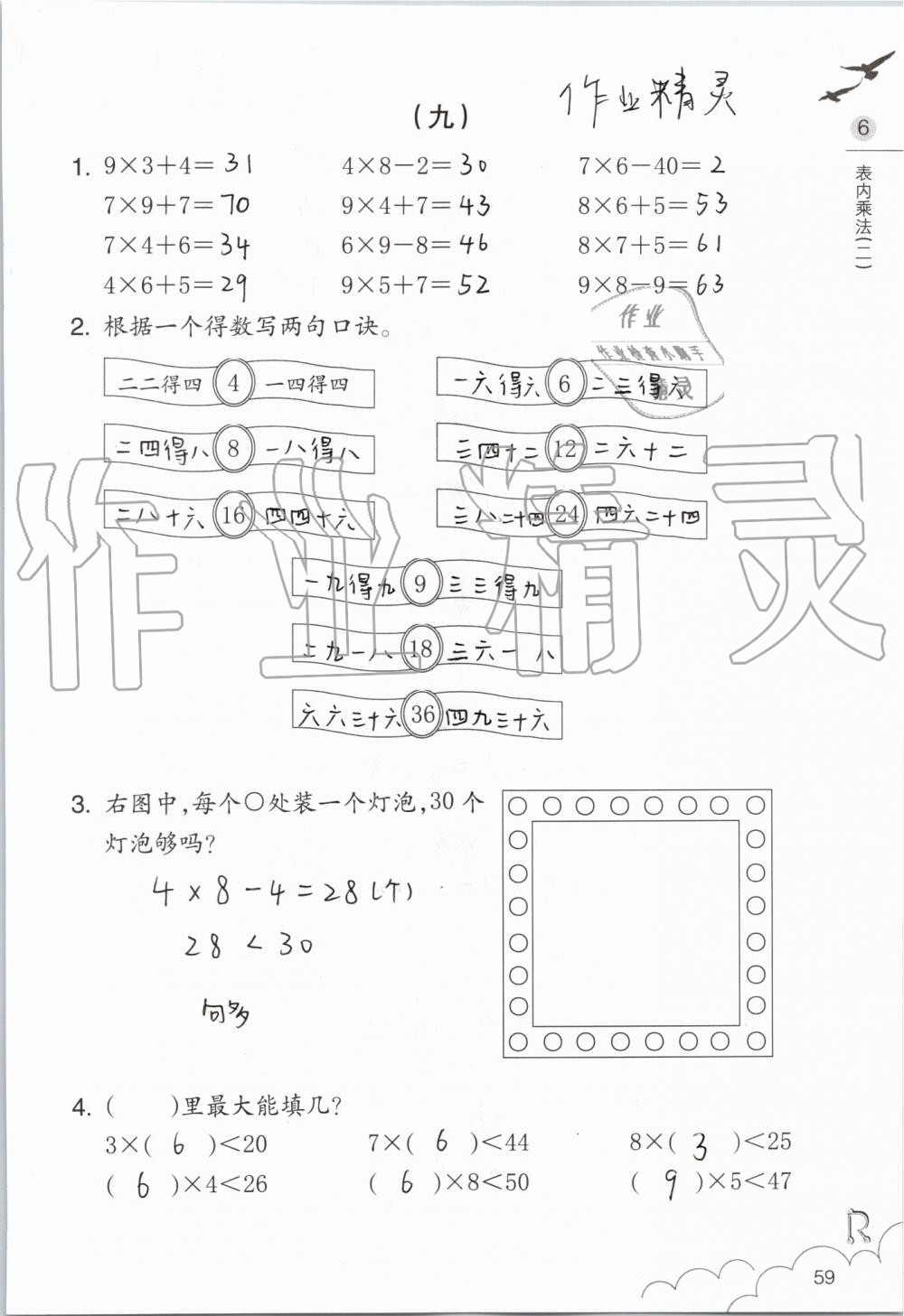 2019年數(shù)學(xué)課堂作業(yè)本二年級(jí)上冊(cè)人教版浙江教育出版社 第59頁(yè)