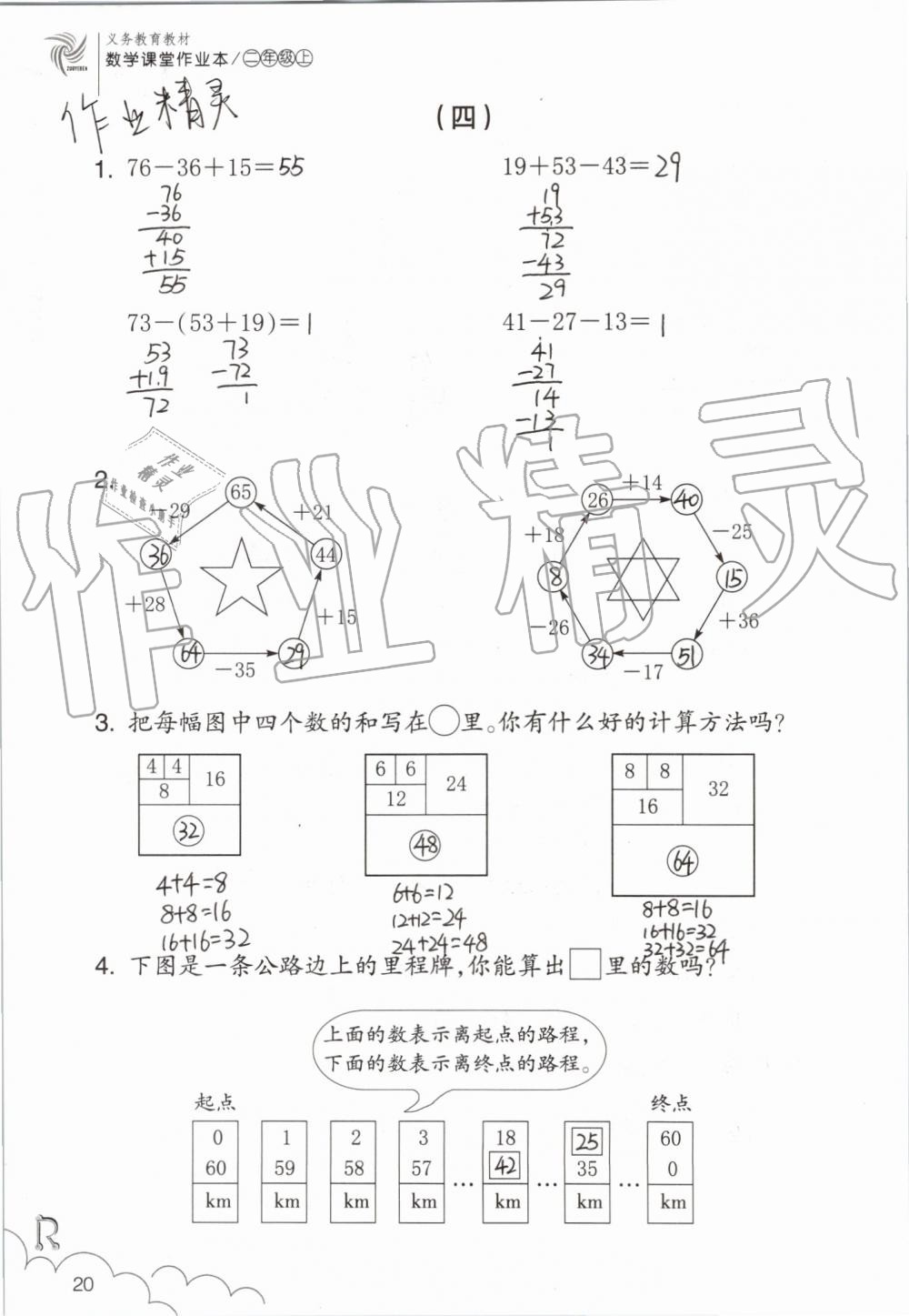 2019年數(shù)學課堂作業(yè)本二年級上冊人教版浙江教育出版社 第20頁