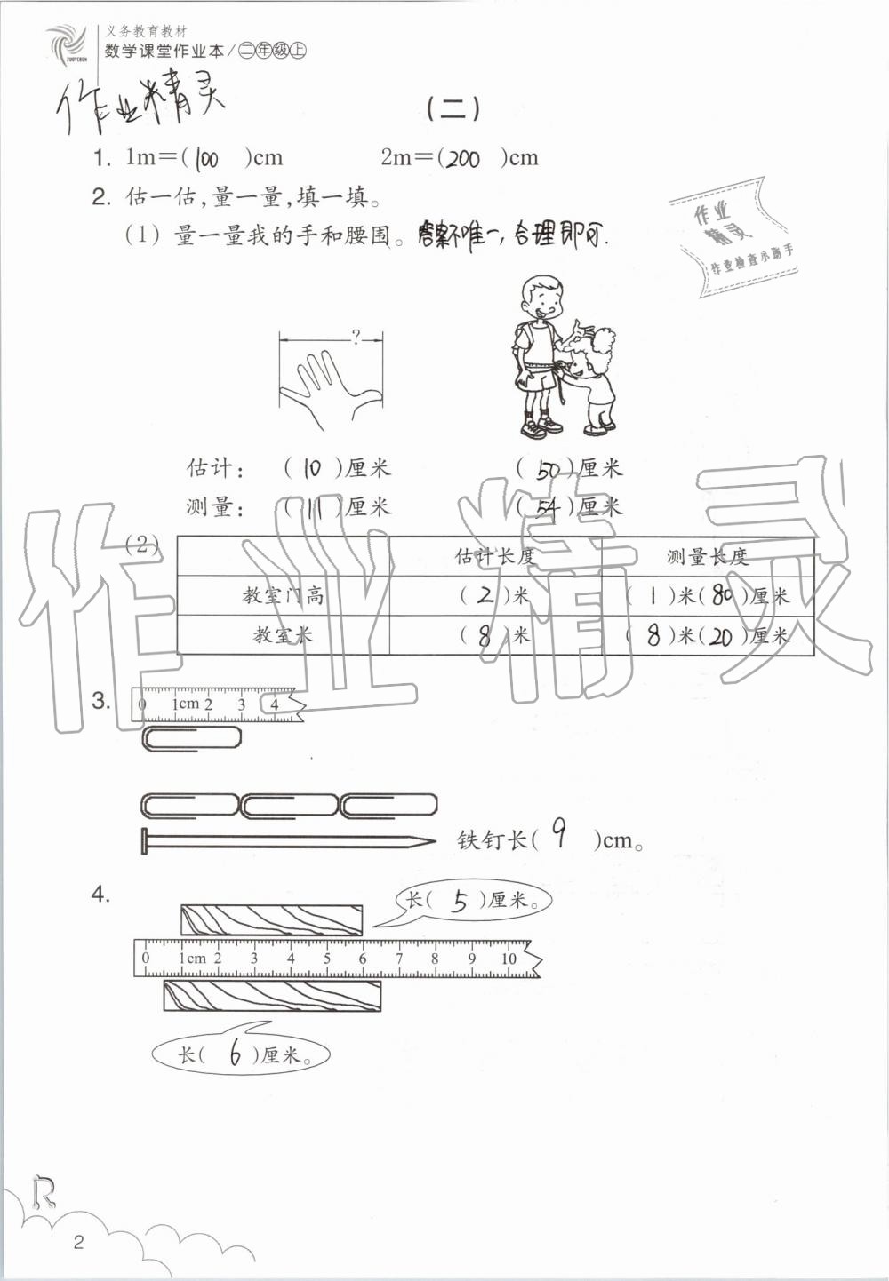 2019年數學課堂作業(yè)本二年級上冊人教版浙江教育出版社 第2頁