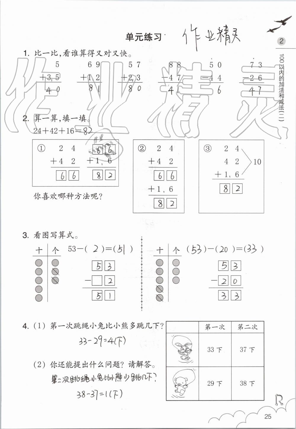 2019年数学课堂作业本二年级上册人教版浙江教育出版社 第25页