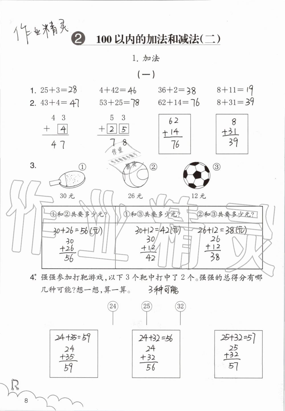 2019年數(shù)學(xué)課堂作業(yè)本二年級上冊人教版浙江教育出版社 第8頁