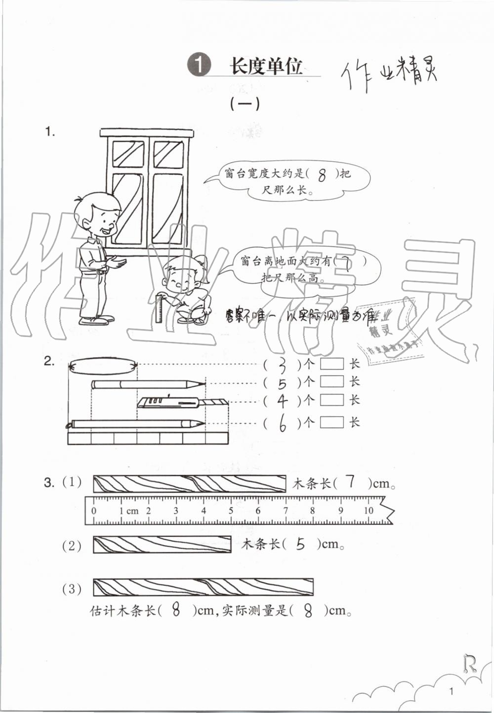 2019年數(shù)學(xué)課堂作業(yè)本二年級上冊人教版浙江教育出版社 第1頁