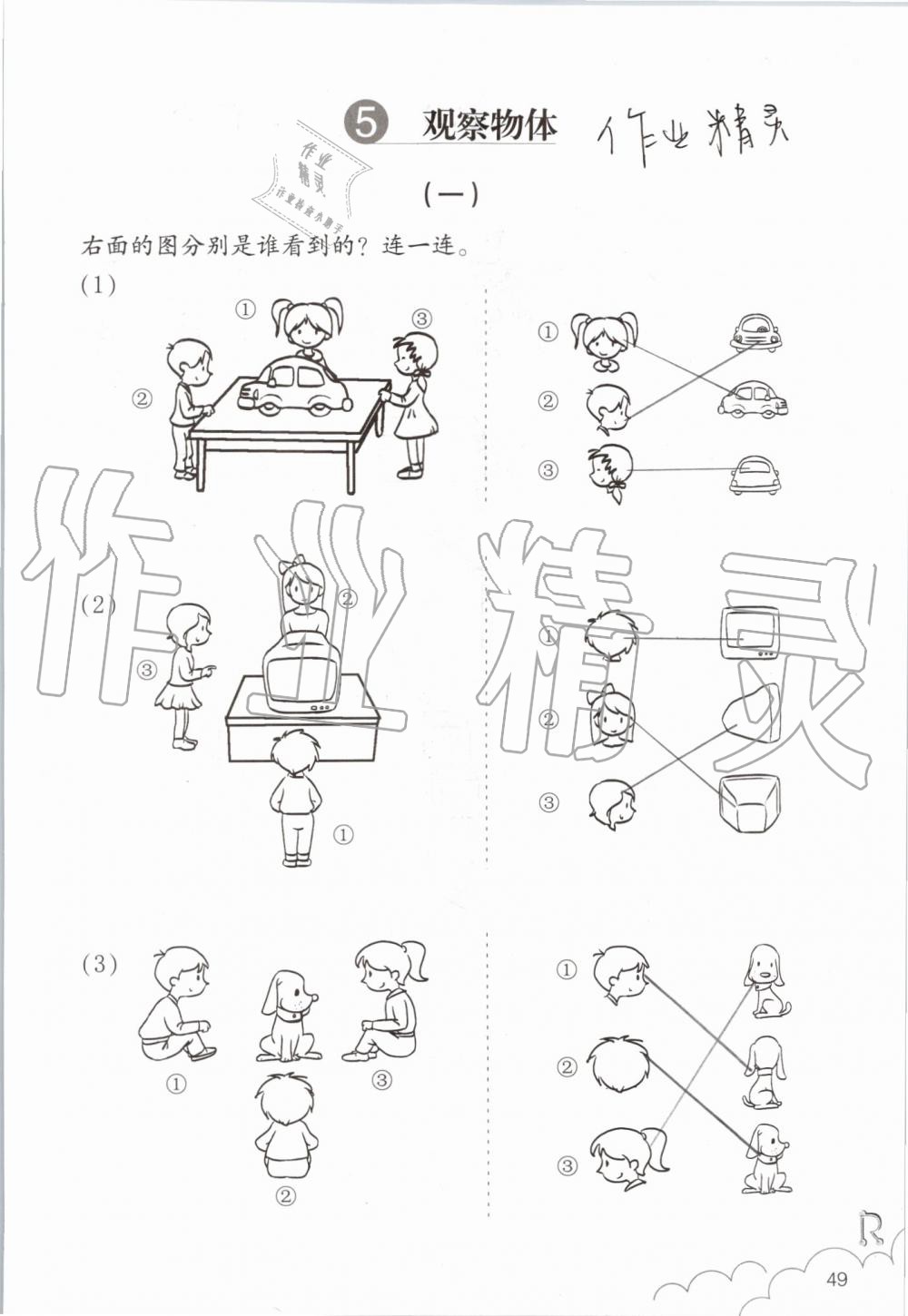 2019年數(shù)學(xué)課堂作業(yè)本二年級上冊人教版浙江教育出版社 第49頁