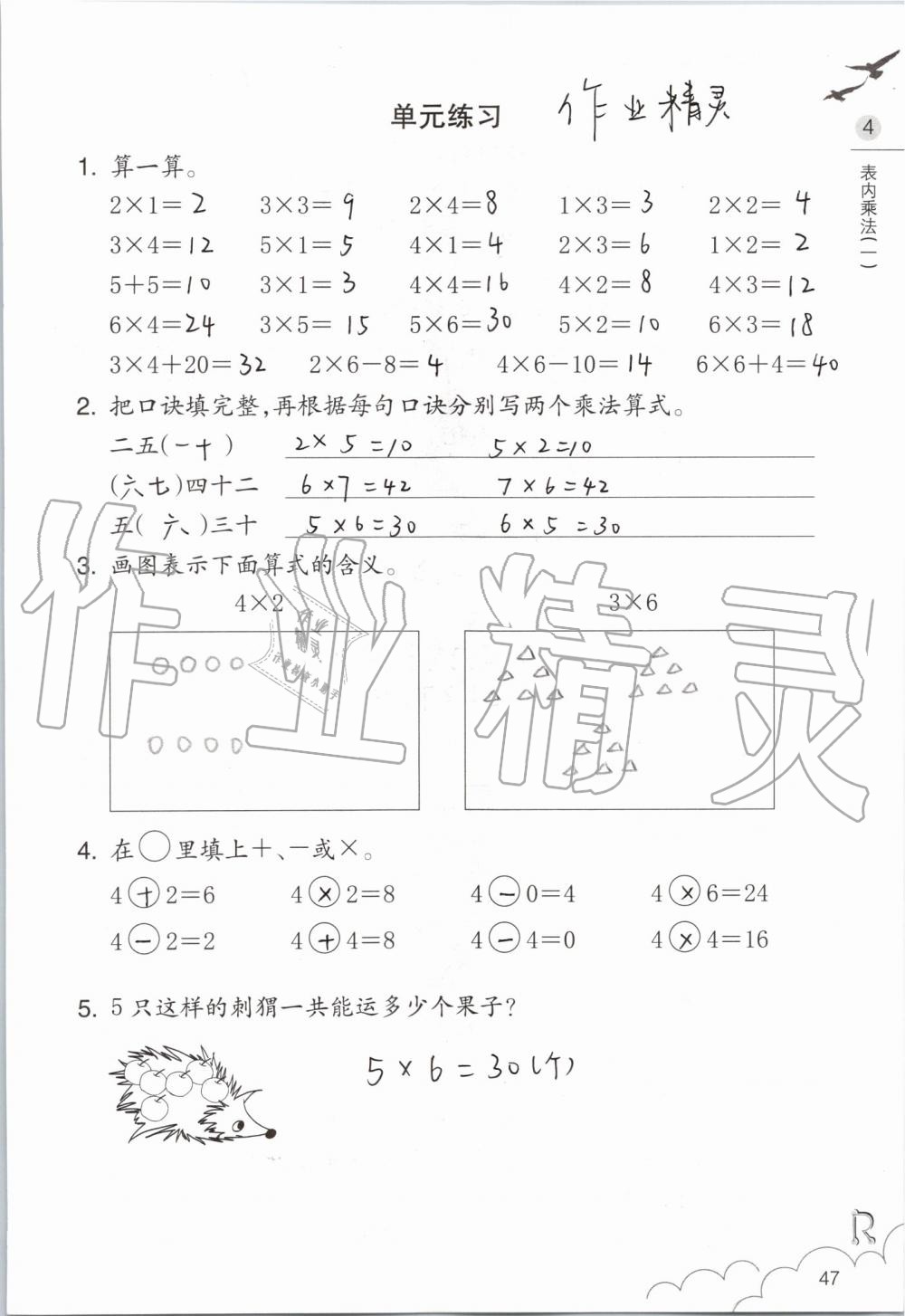 2019年數(shù)學(xué)課堂作業(yè)本二年級上冊人教版浙江教育出版社 第47頁