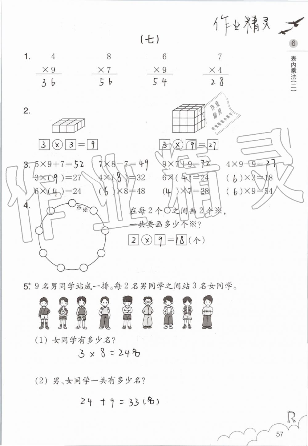 2019年數學課堂作業(yè)本二年級上冊人教版浙江教育出版社 第57頁