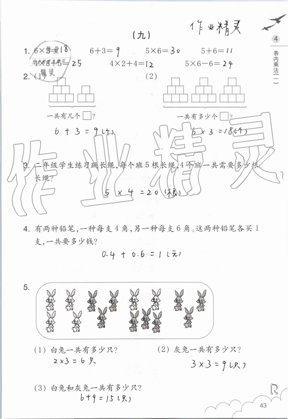 2019年數(shù)學(xué)課堂作業(yè)本二年級(jí)上冊(cè)人教版浙江教育出版社 第43頁(yè)