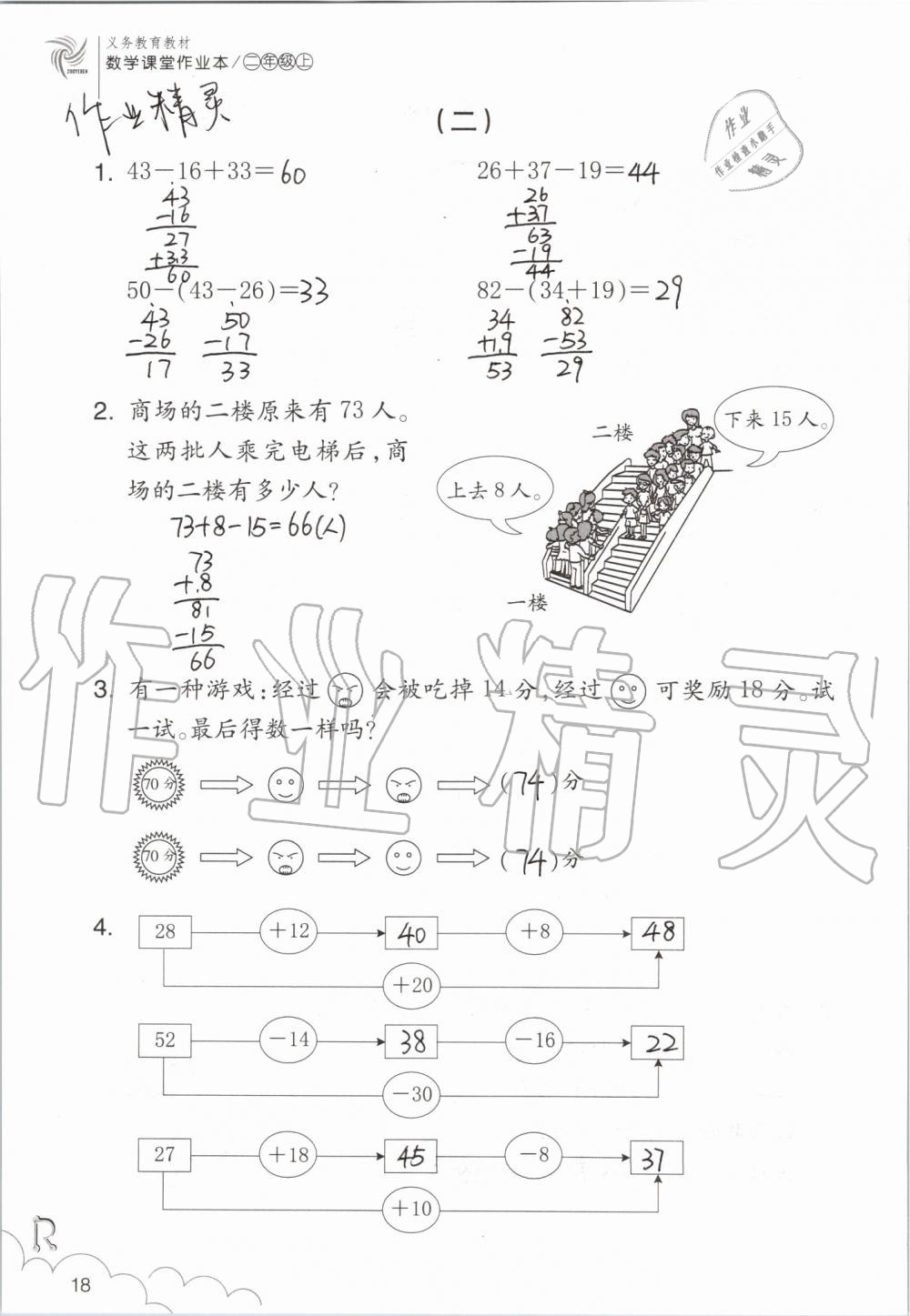 2019年數(shù)學課堂作業(yè)本二年級上冊人教版浙江教育出版社 第18頁