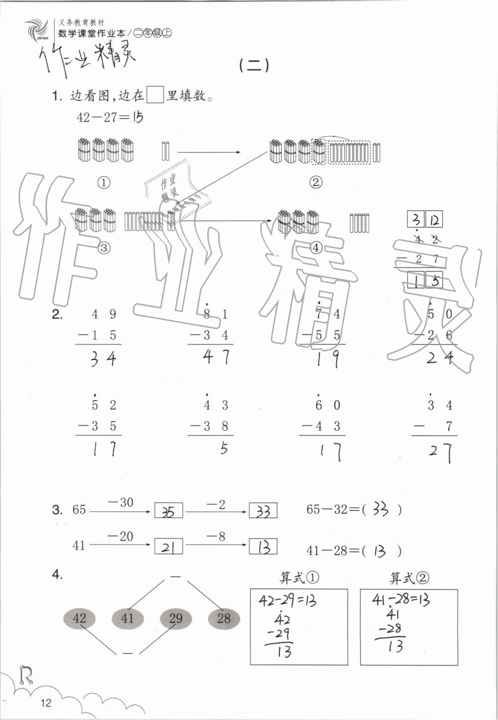 2019年數(shù)學(xué)課堂作業(yè)本二年級(jí)上冊(cè)人教版浙江教育出版社 第12頁(yè)