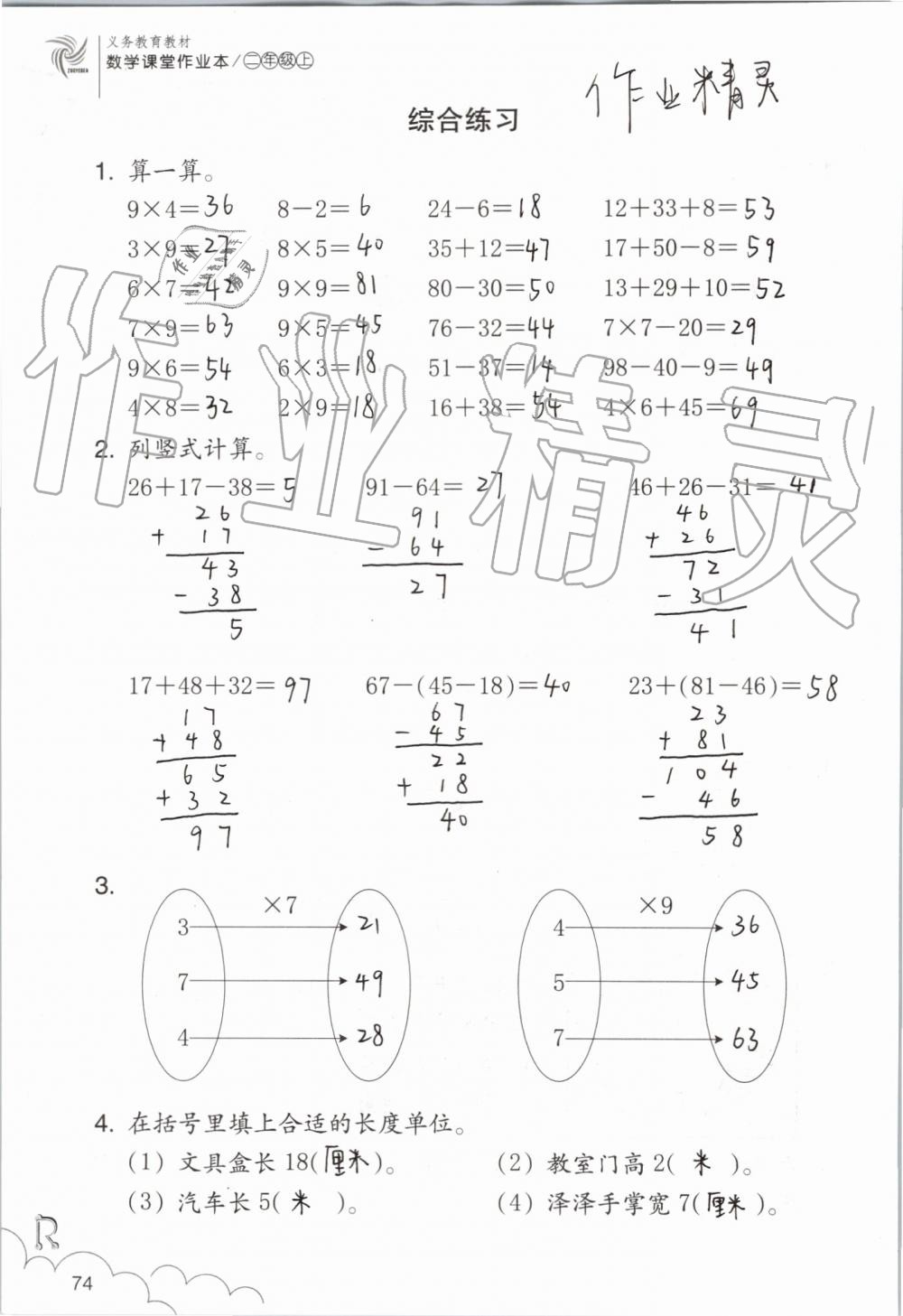 2019年數(shù)學(xué)課堂作業(yè)本二年級(jí)上冊(cè)人教版浙江教育出版社 第74頁