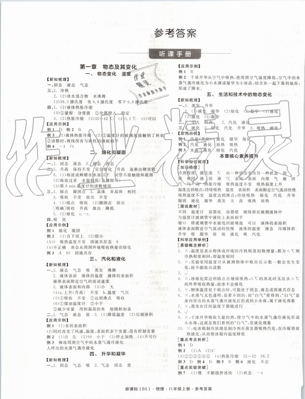 2019年全品學(xué)練考八年級物理上冊北師大版 第1頁