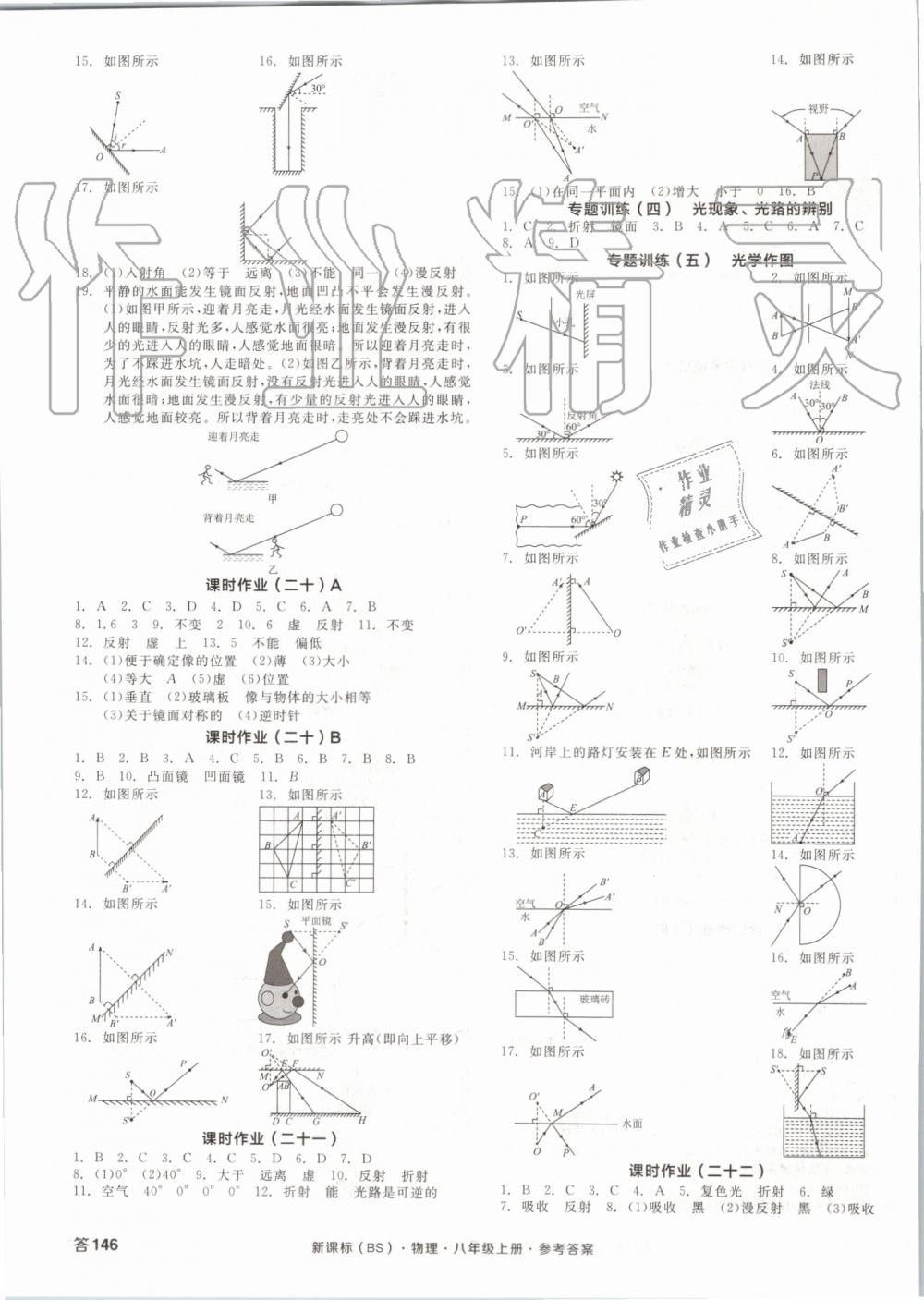 2019年全品學(xué)練考八年級物理上冊北師大版 第11頁