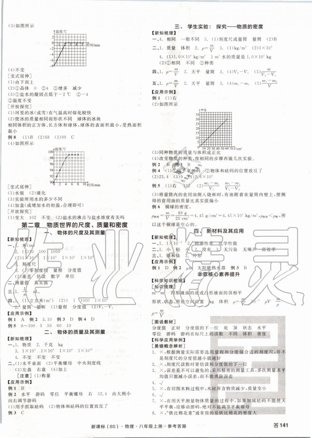 2019年全品學練考八年級物理上冊北師大版 第2頁