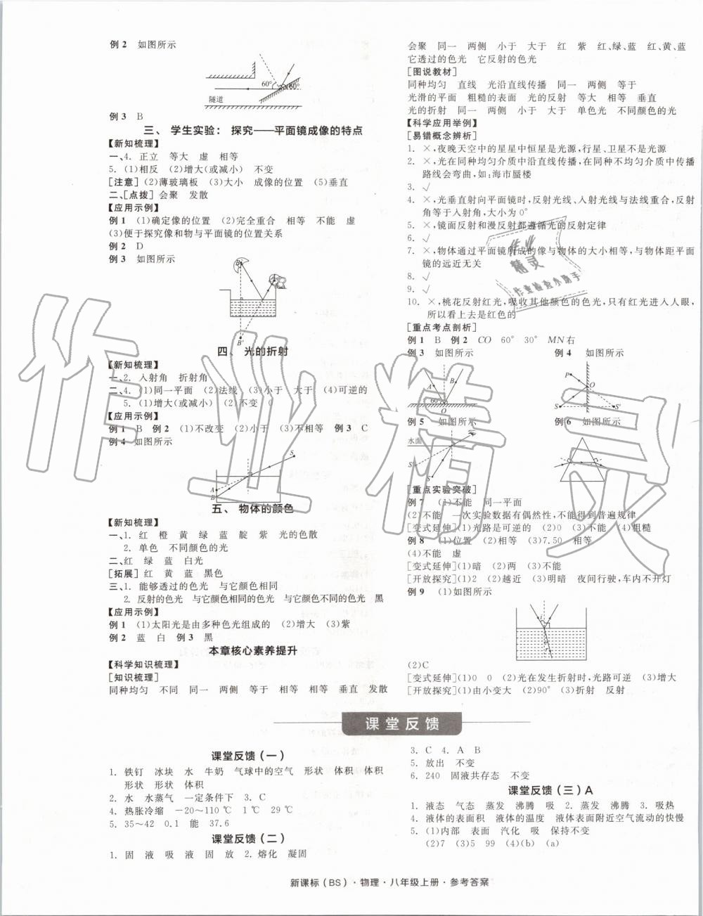 2019年全品學(xué)練考八年級物理上冊北師大版 第5頁