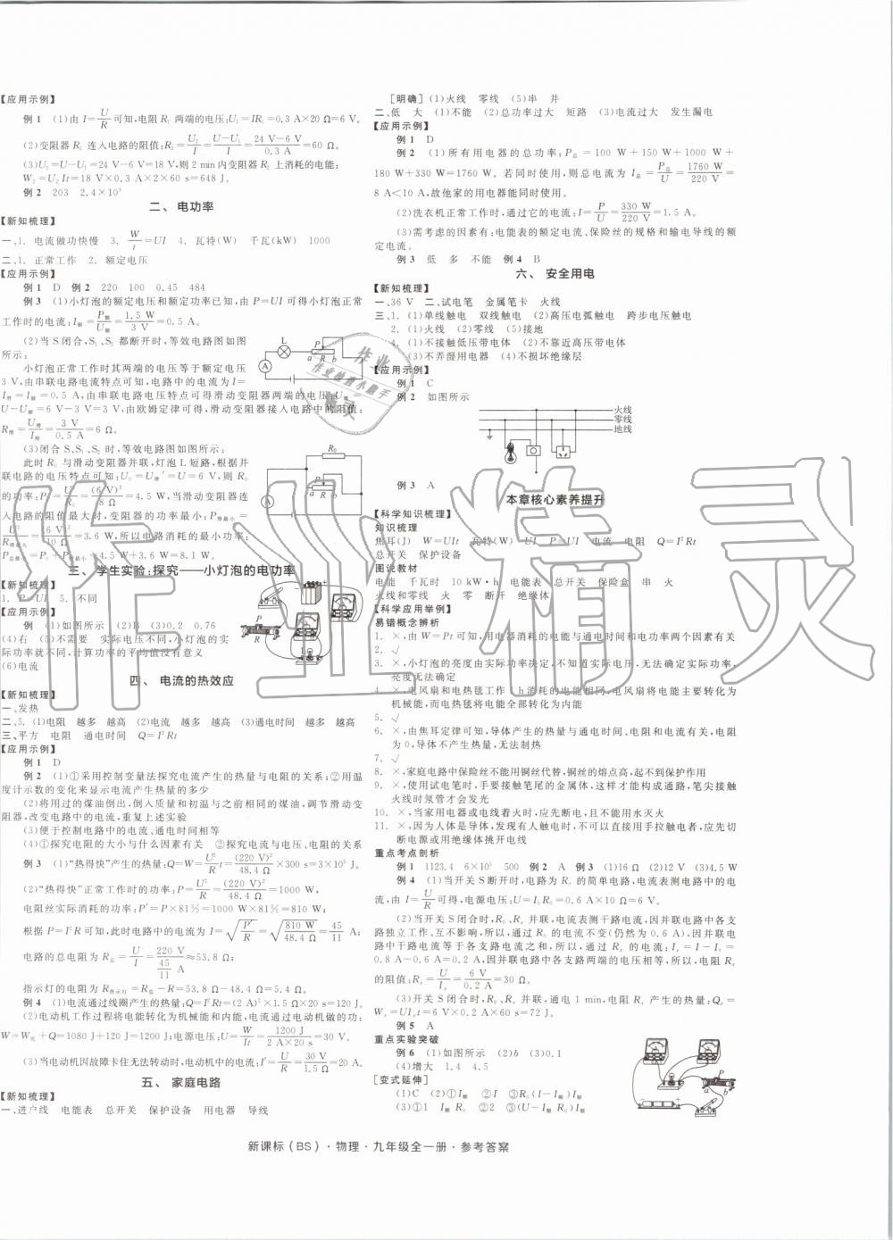 2019年全品学练考九年级物理全一册北师大版 第4页