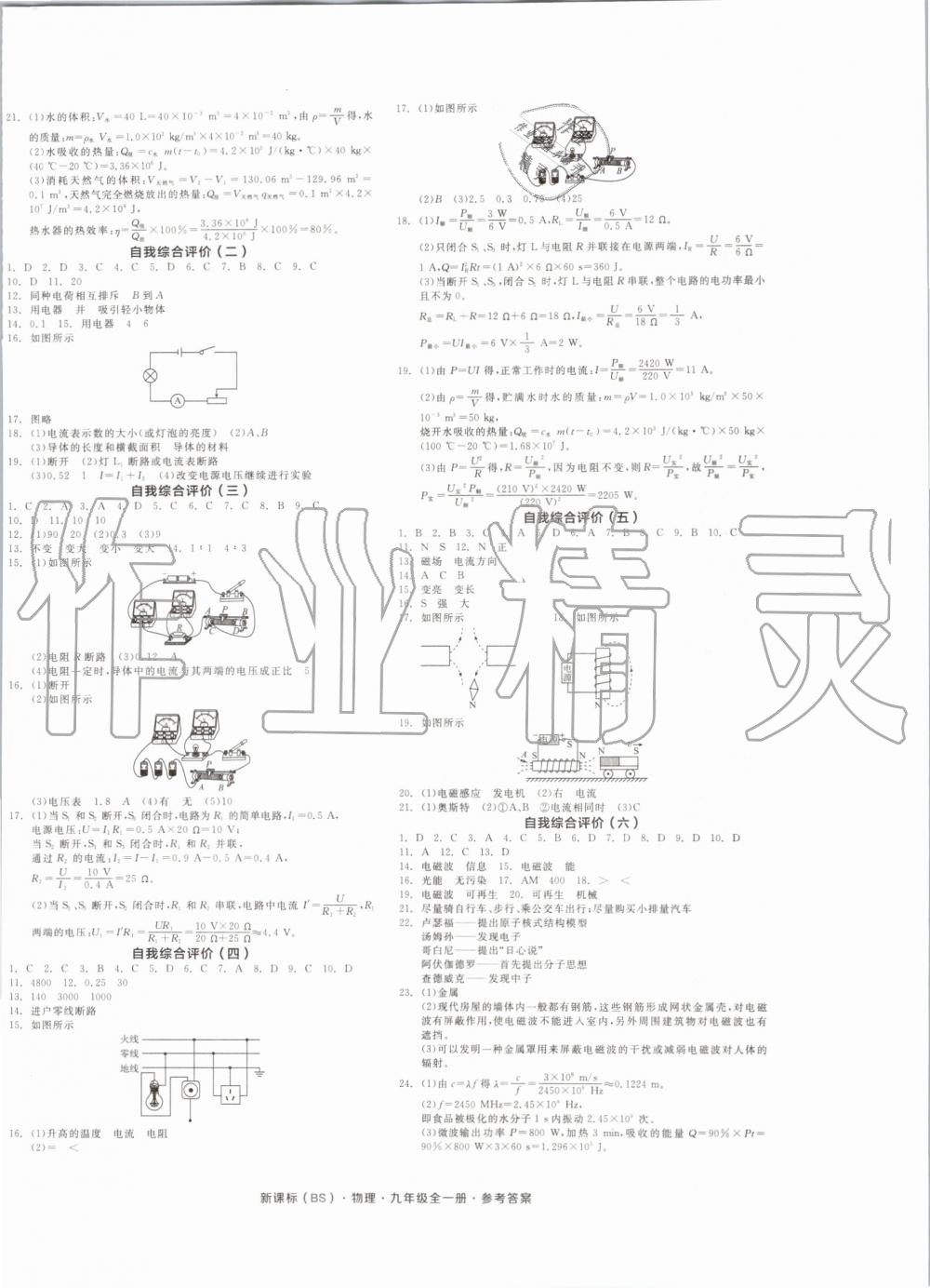 2019年全品学练考九年级物理全一册北师大版 第16页