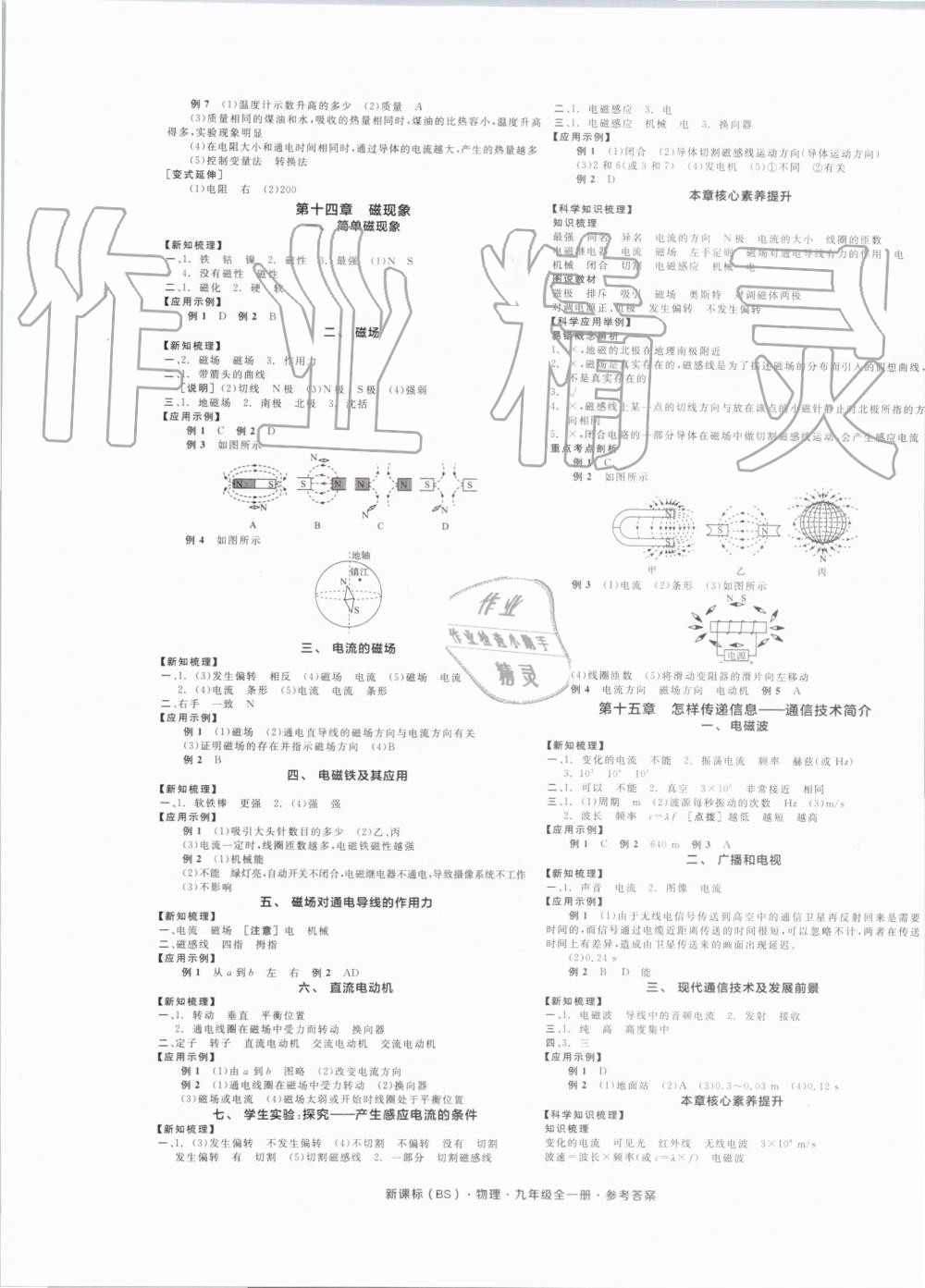 2019年全品学练考九年级物理全一册北师大版 第5页