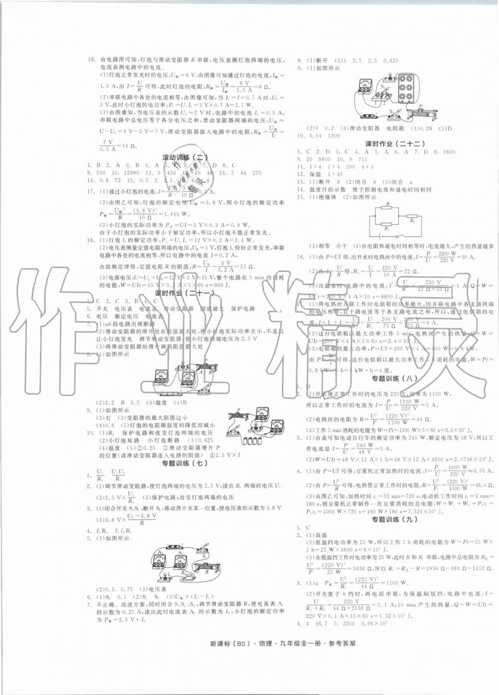 2019年全品学练考九年级物理全一册北师大版 第13页