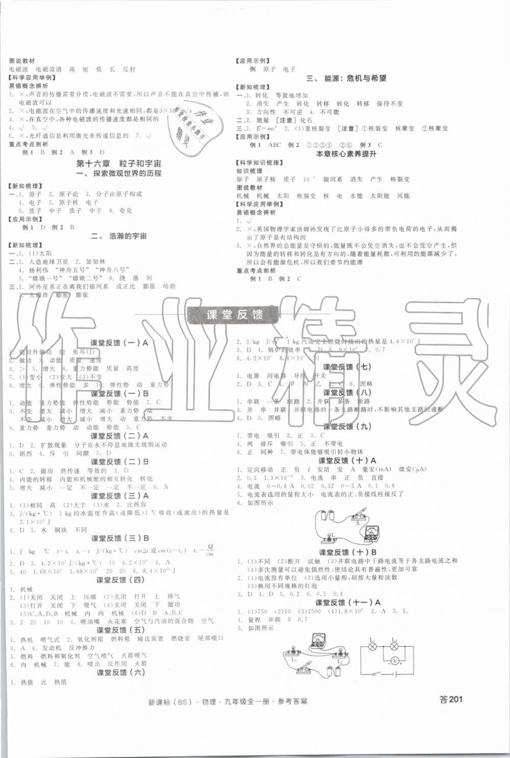 2019年全品學(xué)練考九年級(jí)物理全一冊(cè)北師大版 第6頁(yè)