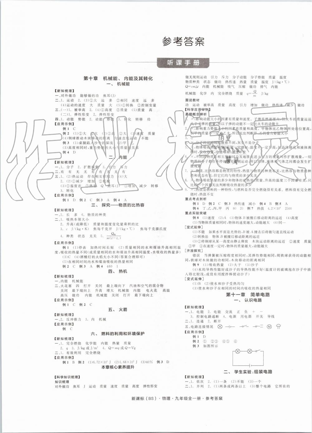 2019年全品学练考九年级物理全一册北师大版 第1页