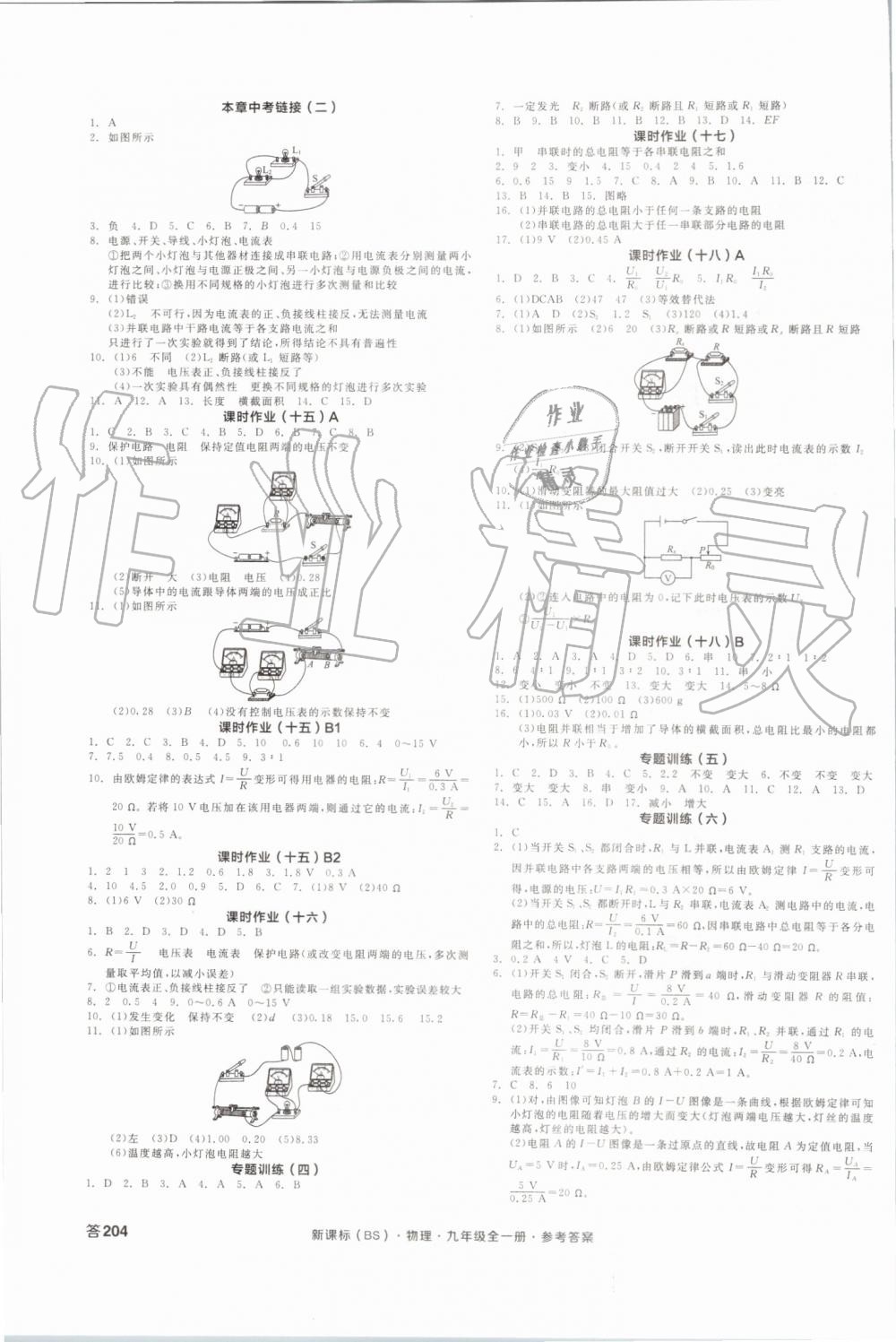 2019年全品学练考九年级物理全一册北师大版 第11页