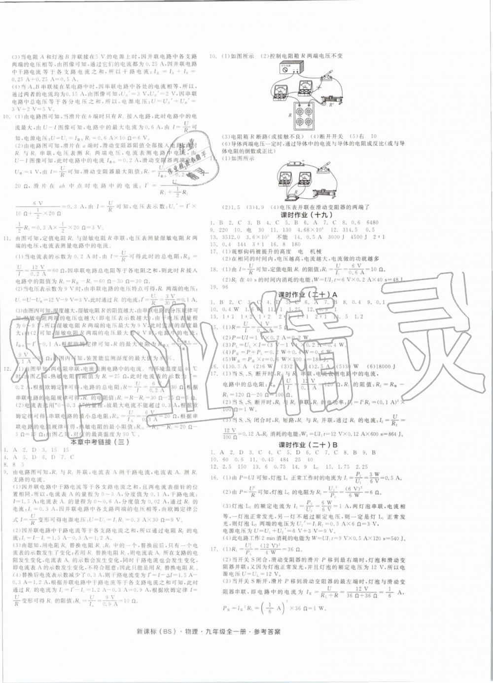 2019年全品学练考九年级物理全一册北师大版 第12页