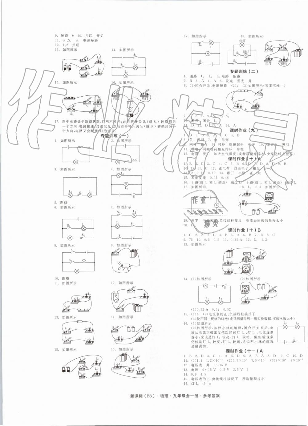 2019年全品學練考九年級物理全一冊北師大版 第9頁