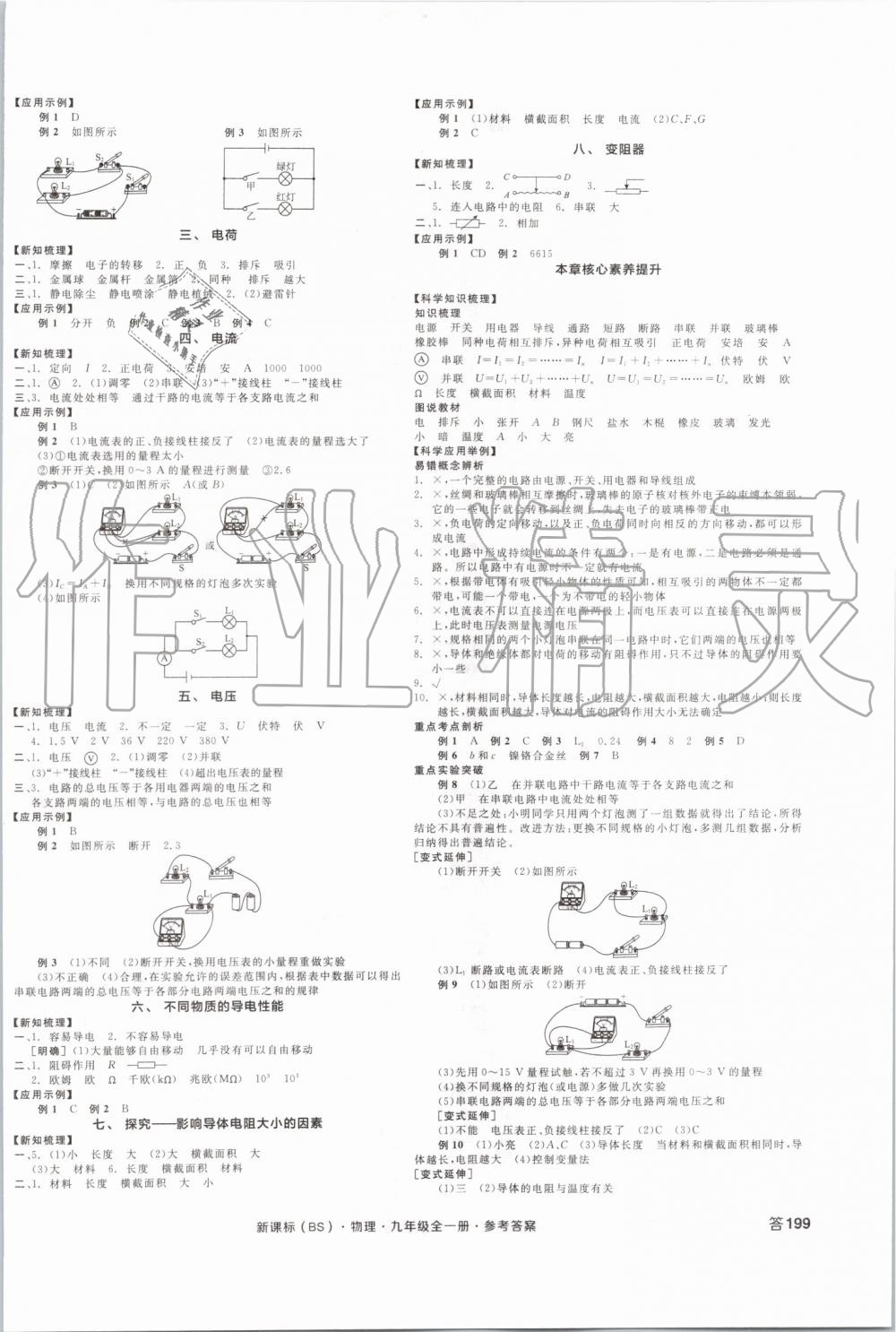 2019年全品学练考九年级物理全一册北师大版 第2页