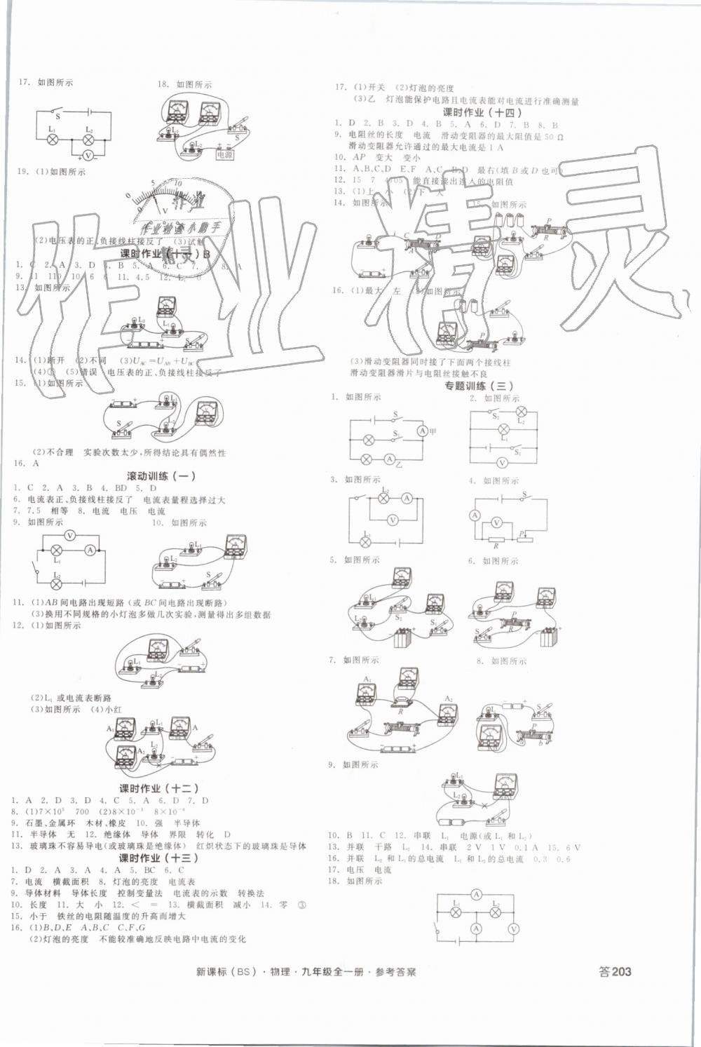 2019年全品学练考九年级物理全一册北师大版 第10页