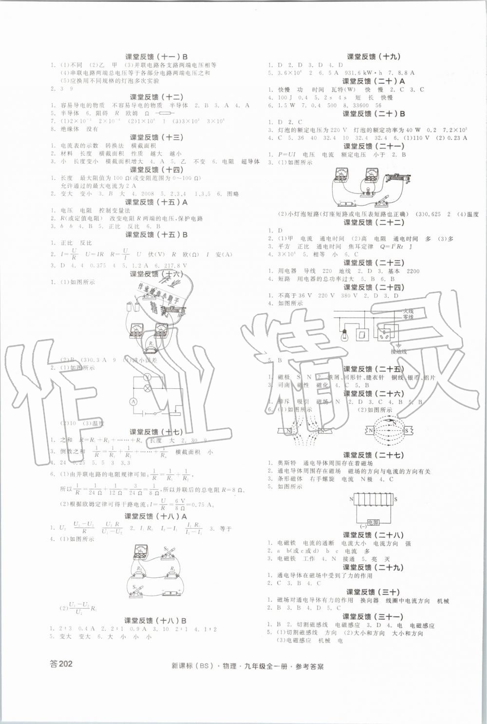 2019年全品學練考九年級物理全一冊北師大版 第7頁