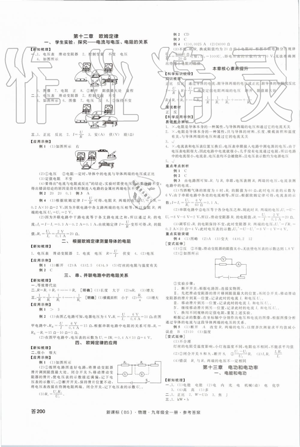 2019年全品學練考九年級物理全一冊北師大版 第3頁