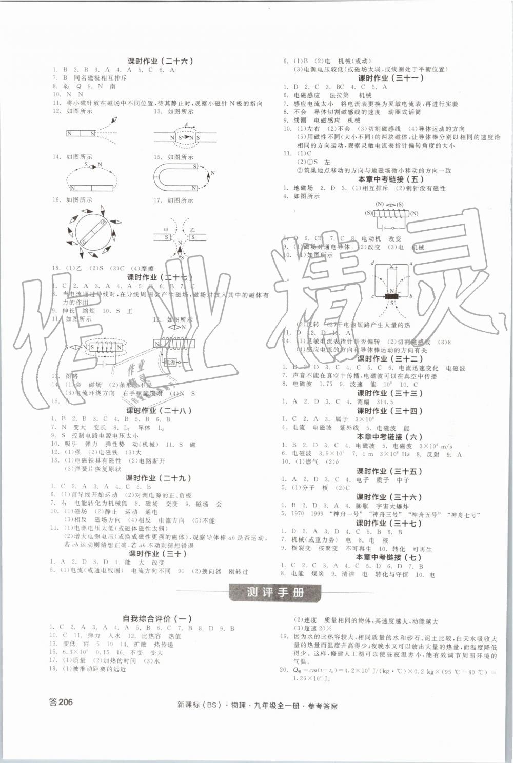 2019年全品学练考九年级物理全一册北师大版 第15页