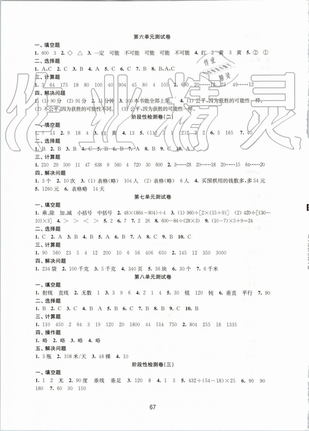 2019年練習與測試小學數(shù)學活頁卷四年級上冊蘇教版 第3頁