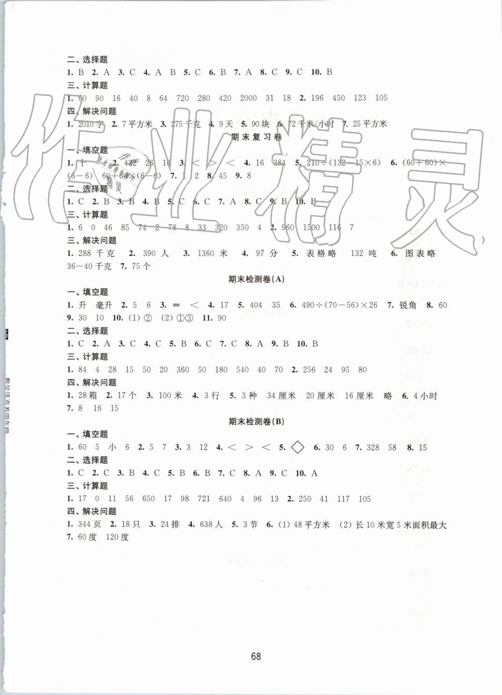 2019年練習(xí)與測試小學(xué)數(shù)學(xué)活頁卷四年級上冊蘇教版 第4頁