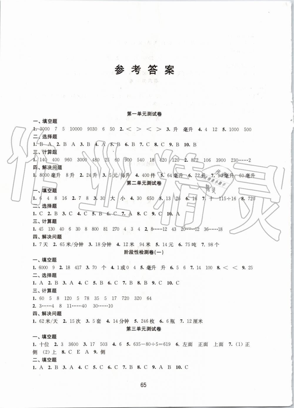 2019年练习与测试小学数学活页卷四年级上册苏教版 第1页