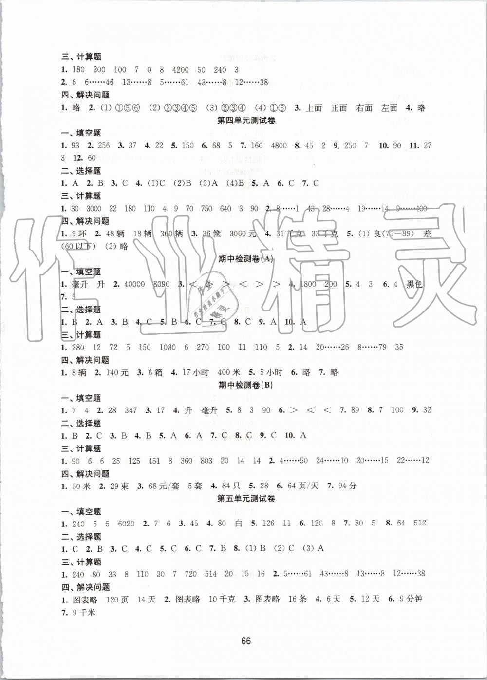 2019年練習(xí)與測試小學(xué)數(shù)學(xué)活頁卷四年級(jí)上冊(cè)蘇教版 第2頁