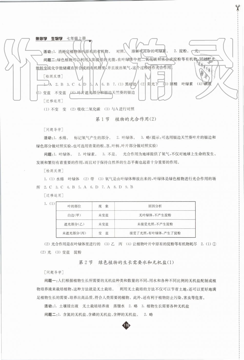 2019年伴你学七年级生物学上册苏科版 第8页