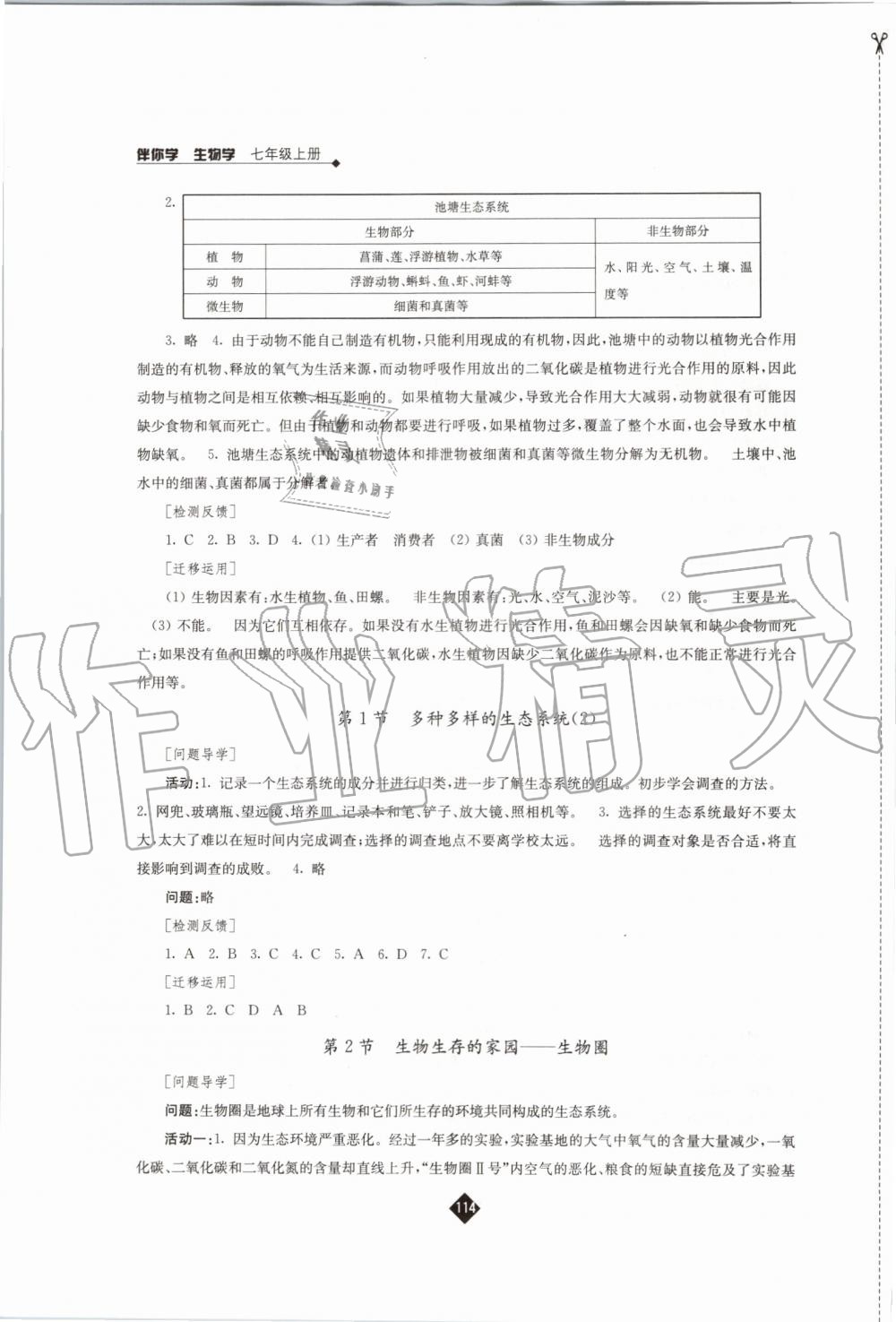 2019年伴你学七年级生物学上册苏科版 第6页