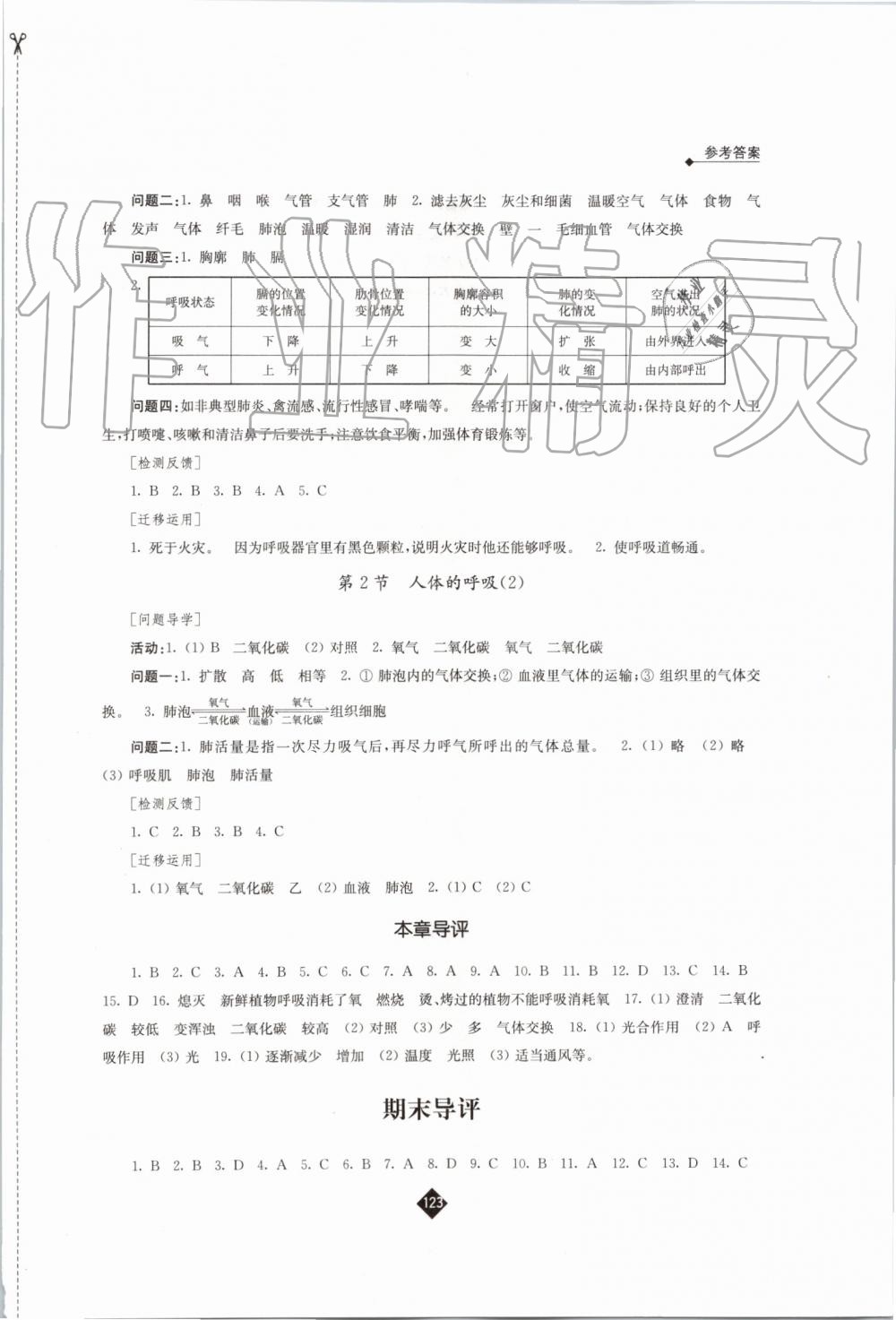 2019年伴你学七年级生物学上册苏科版 第15页