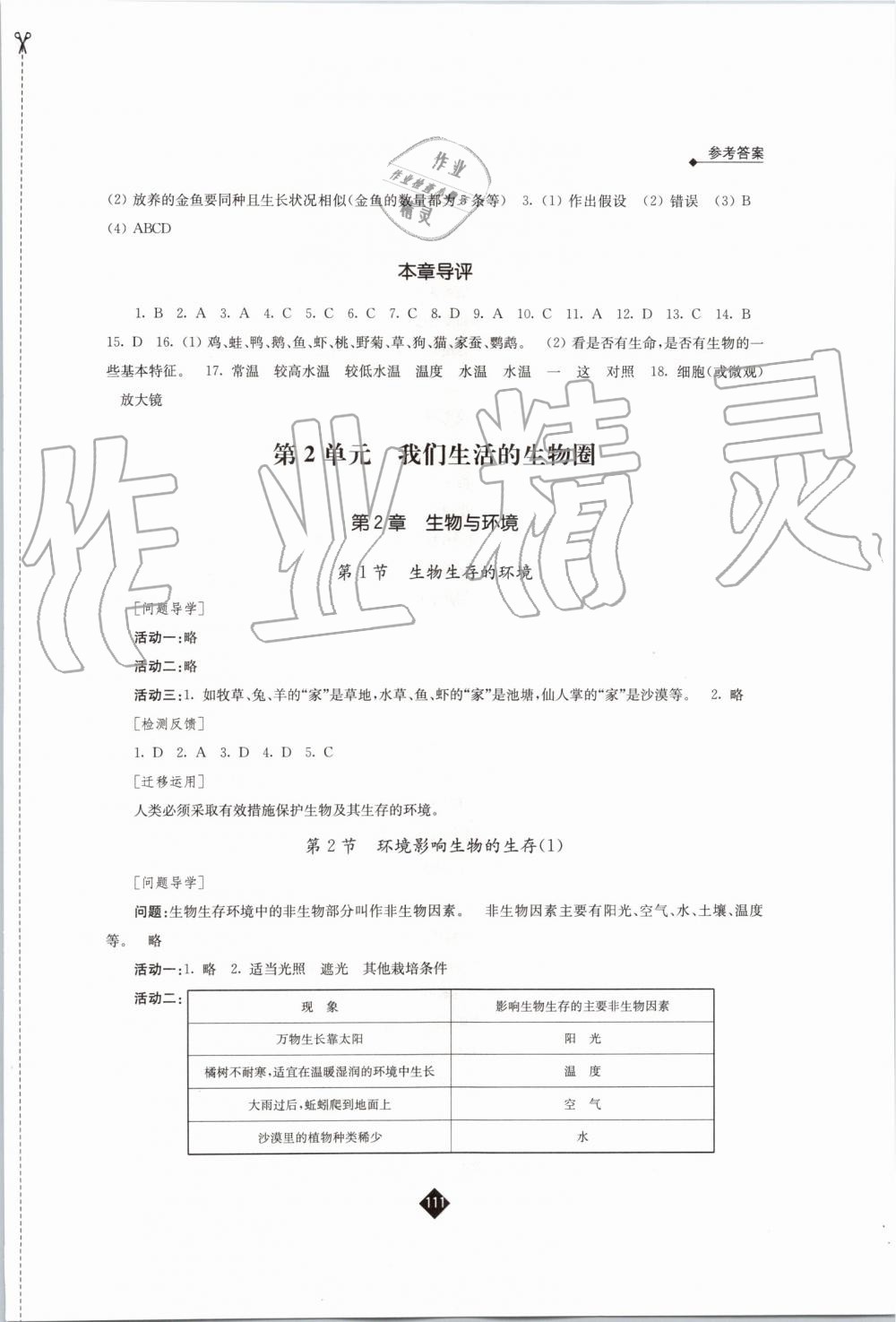 2019年伴你學(xué)七年級(jí)生物學(xué)上冊(cè)蘇科版 第3頁