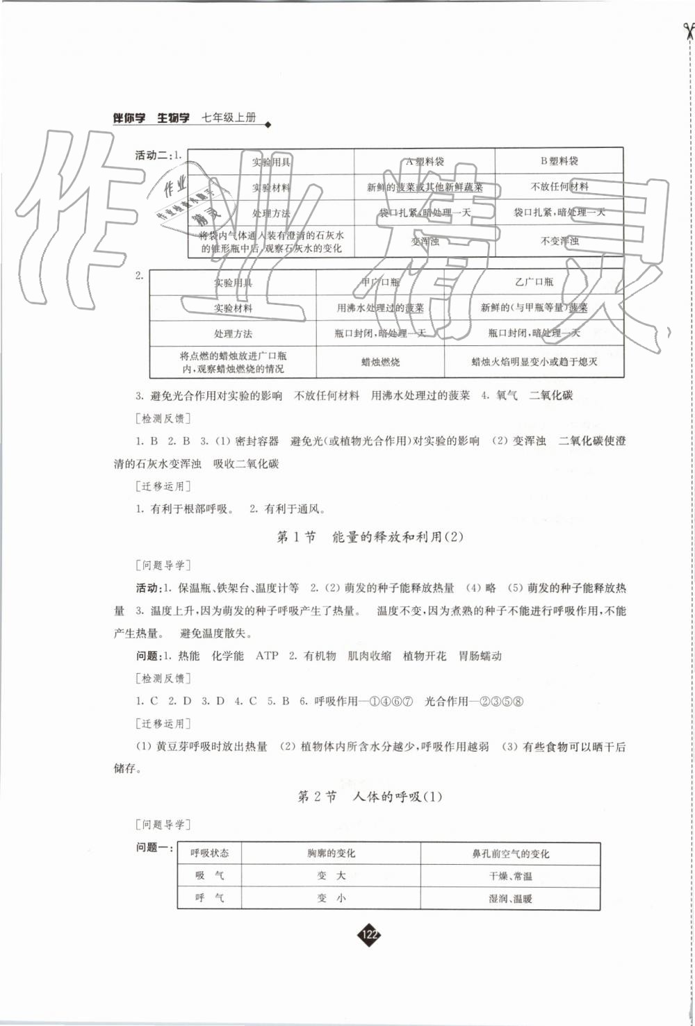 2019年伴你学七年级生物学上册苏科版 第14页