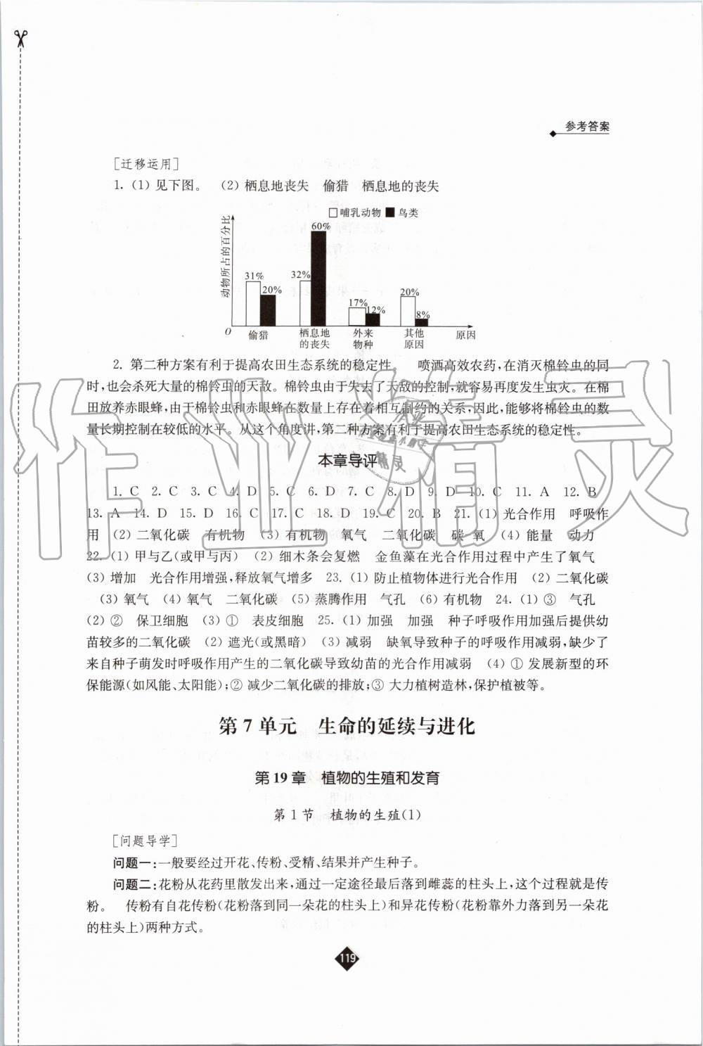 2019年伴你學(xué)八年級生物學(xué)上冊蘇科版 第11頁