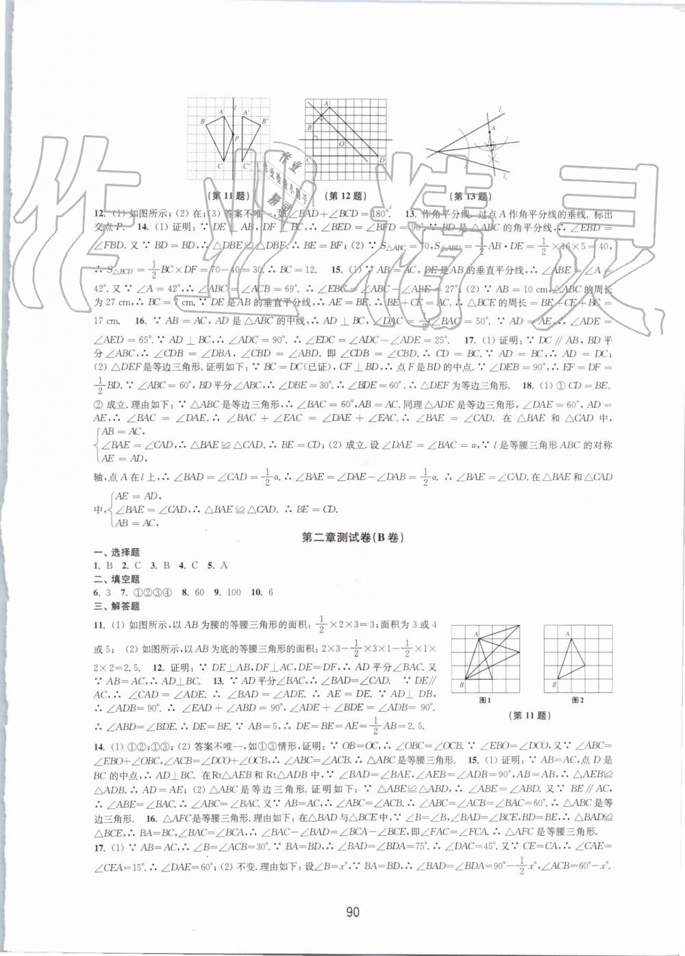 2019年课课练初中数学活页卷八年级上册苏科版 第2页