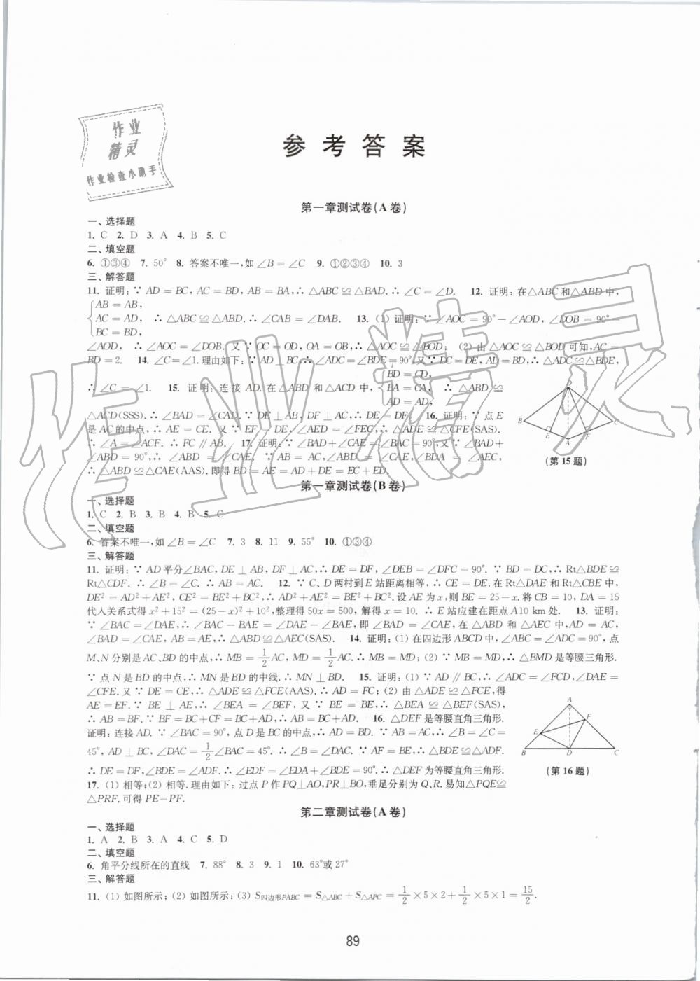 2019年课课练初中数学活页卷八年级上册苏科版 第1页