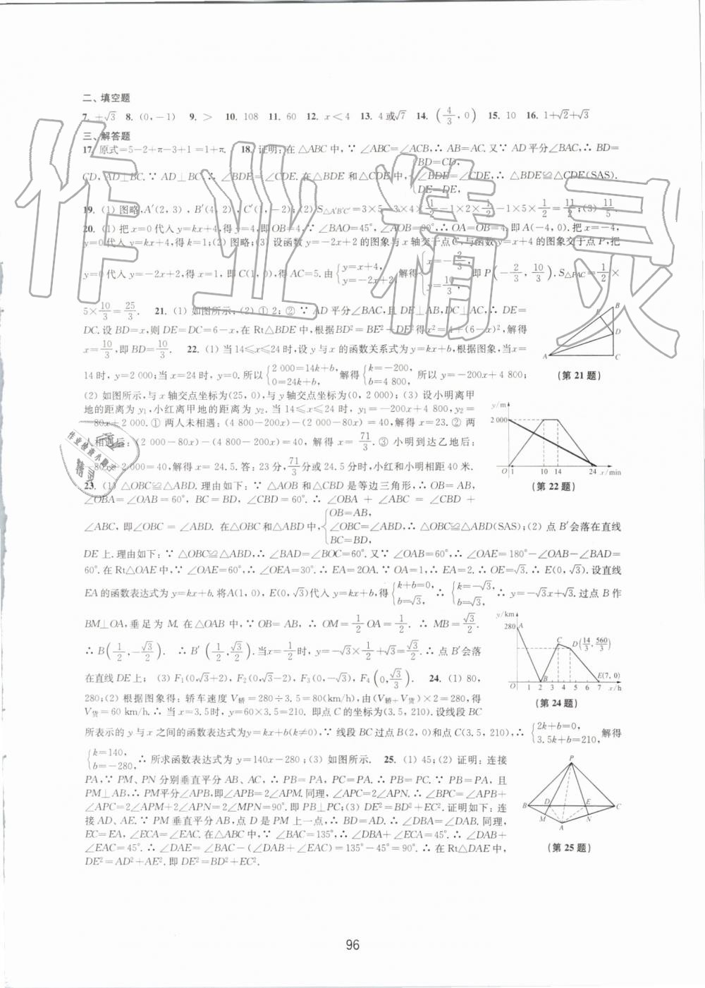 2019年課課練初中數(shù)學活頁卷八年級上冊蘇科版 第8頁