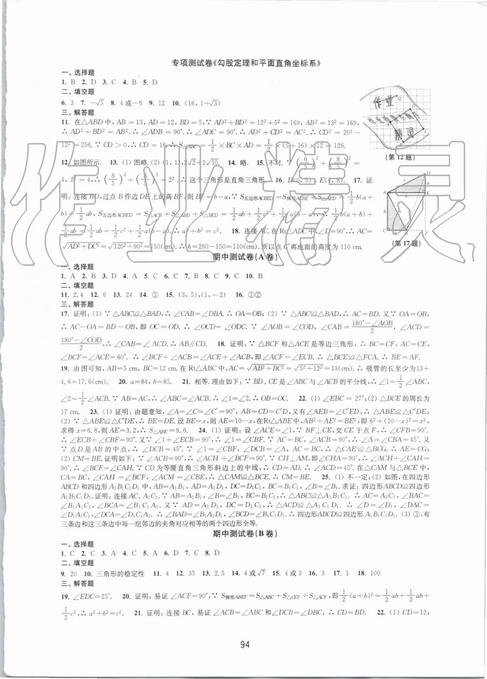 2019年課課練初中數(shù)學活頁卷八年級上冊蘇科版 第6頁