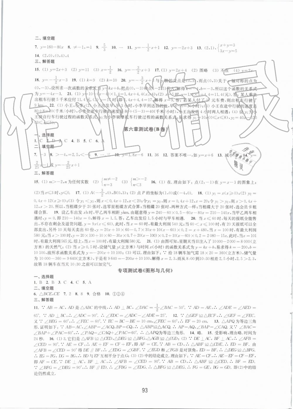 2019年课课练初中数学活页卷八年级上册苏科版 第5页