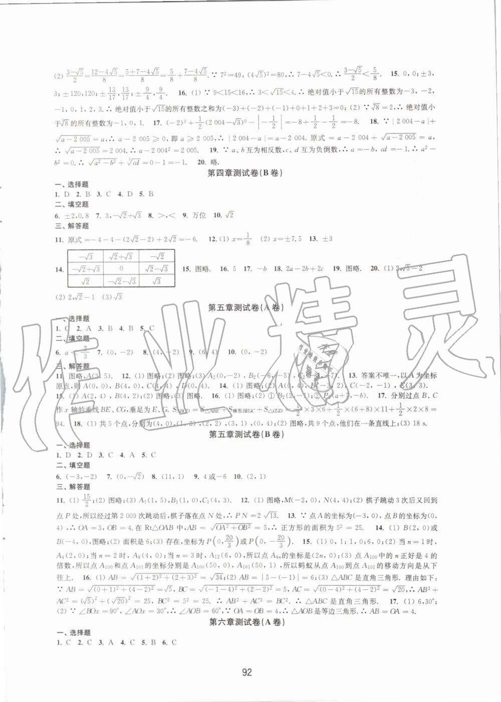 2019年课课练初中数学活页卷八年级上册苏科版 第4页