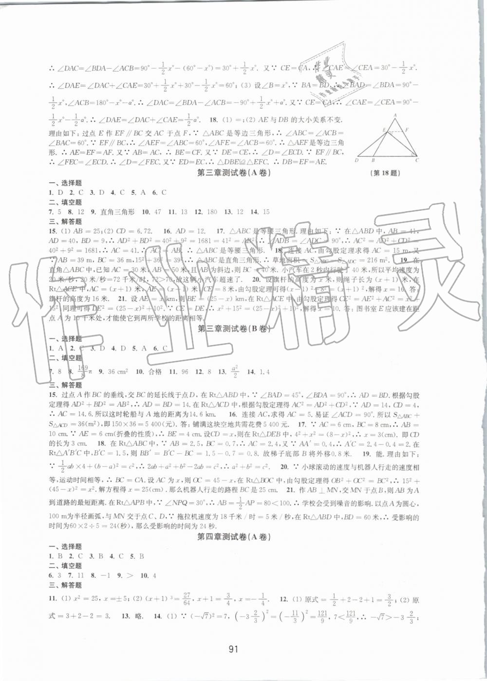 2019年课课练初中数学活页卷八年级上册苏科版 第3页