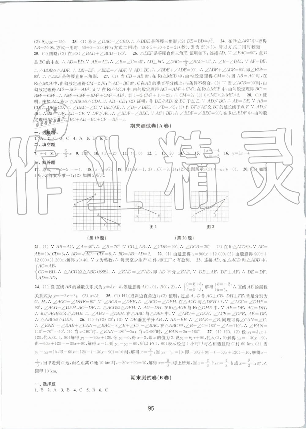 2019年课课练初中数学活页卷八年级上册苏科版 第7页