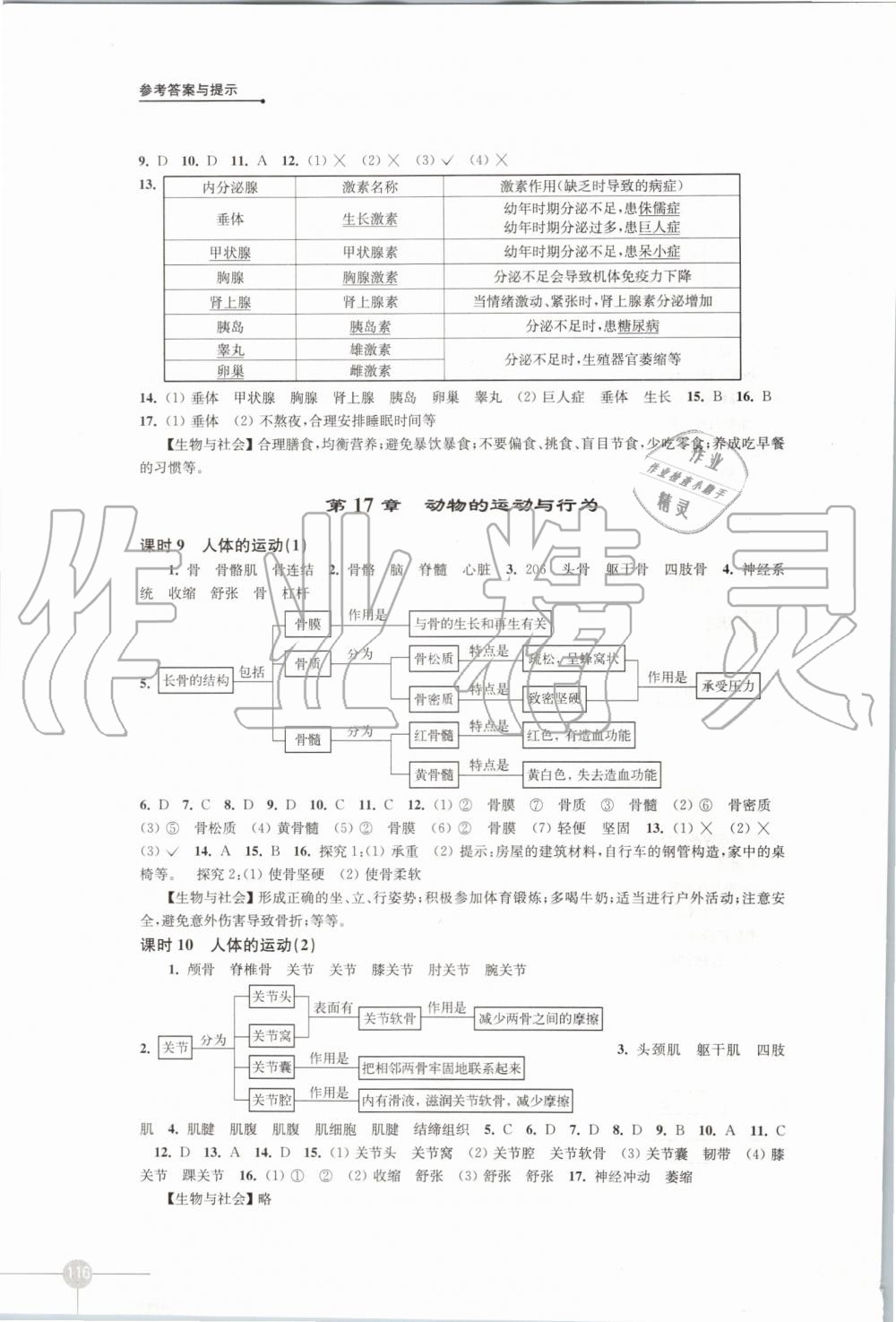 2019年课课练初中生物学八年级上册苏科版 第4页